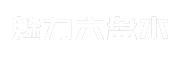 魅力六盘水